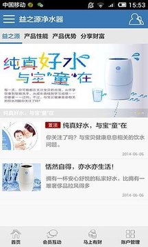 益之源净水器截图