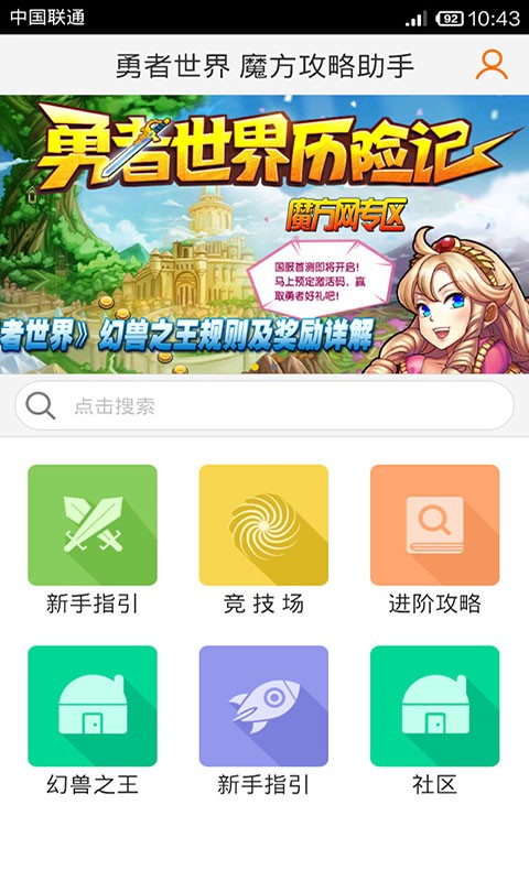 勇者世界 魔方攻略助手截图3