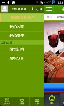 中国美食网平台截图