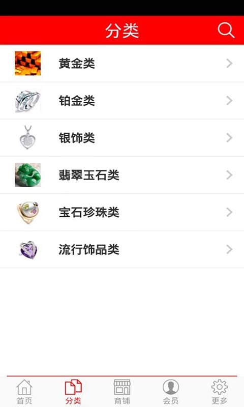 上海黄金珠宝商城截图2