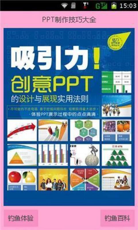 PPT制作高手技巧截图3