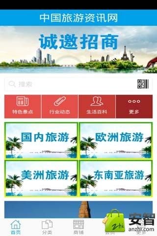 中国旅游资讯网截图4