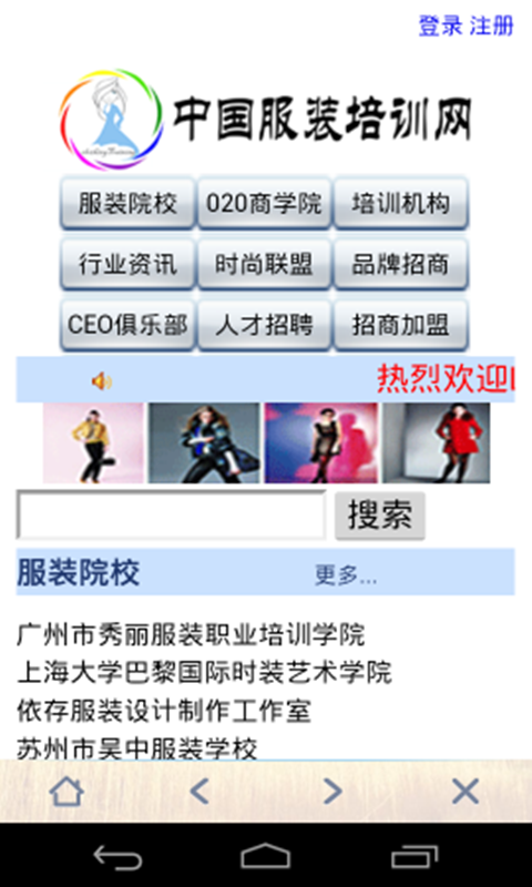 中国服装培训网截图4
