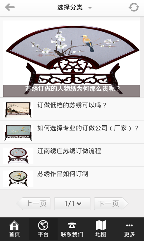 苏州刺绣网截图1