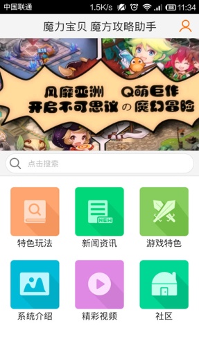 魔力宝贝 魔方攻略助手截图1