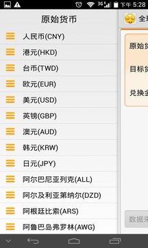 Currency Exchange Rate截图