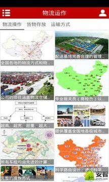 中国物流世界截图