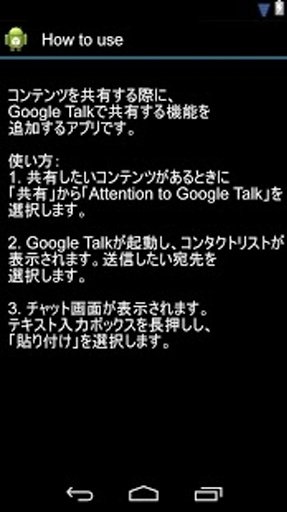 Share to Google Talk截图2