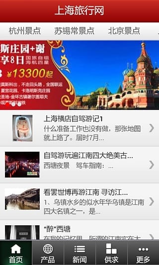 上海旅行网截图1