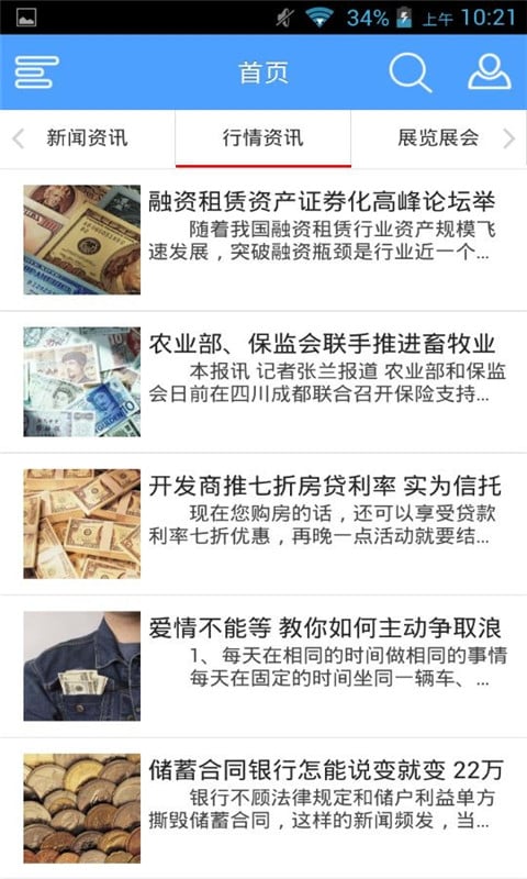 掌上金融物联网截图1