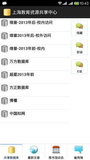 上海教育资源共享中心截图1