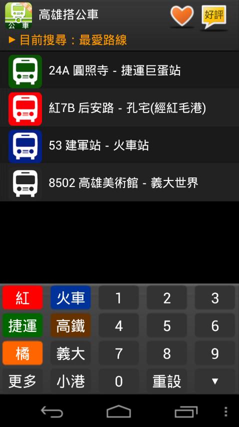 高雄搭公車截图3