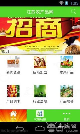 江苏农产品网截图2