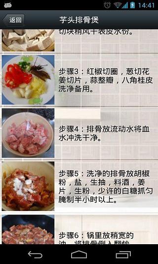 老年人健康食谱手册截图4