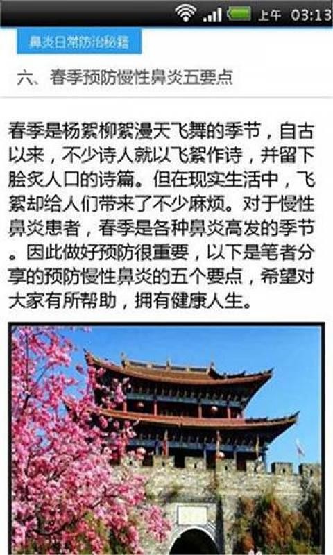 鼻炎日常防治截图2