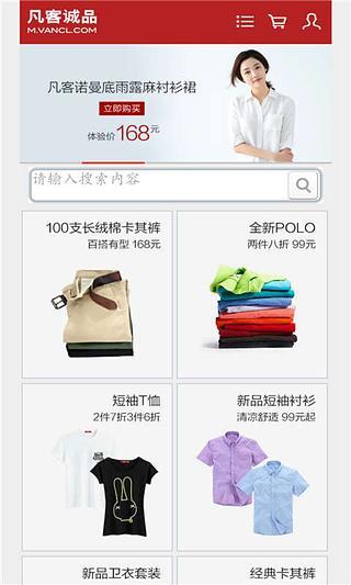 凡客诚品精选特价截图4