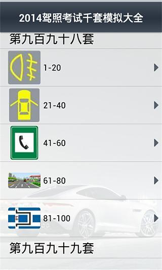千套驾考真题题库截图1