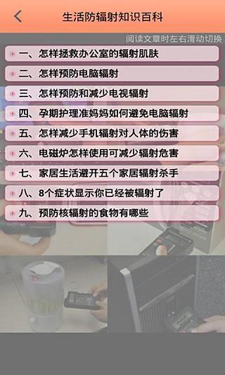 生活防辐射截图5