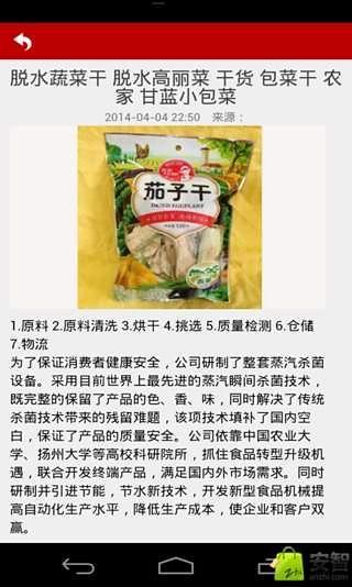 中国食品信息网截图5