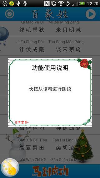 百家姓有声读物截图2