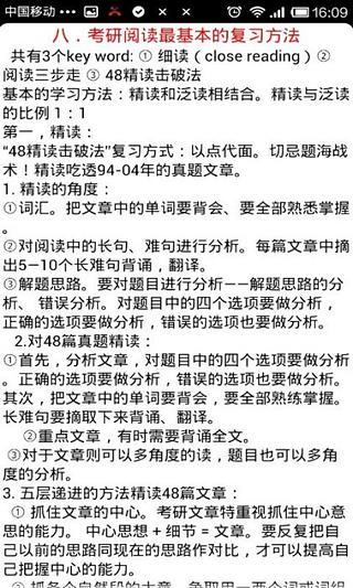 考研达人英语精讲截图4