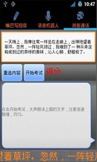 语音写短信截图4