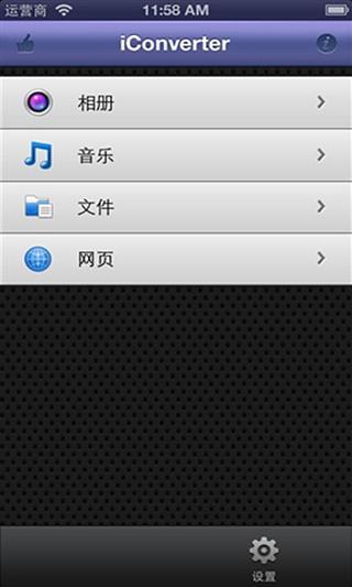 iConverter-文件转换工具截图2