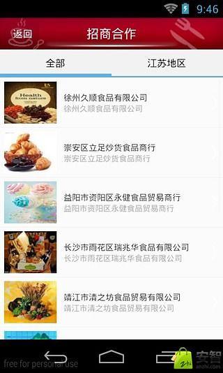 江苏食品商城网截图4