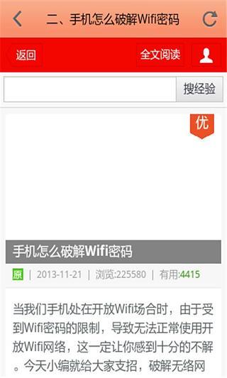 WiFi密码破密详解截图1