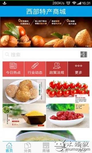 西部特产商城截图4