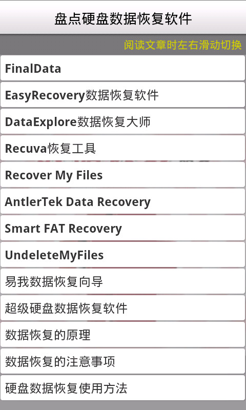 盘点硬盘数据恢复软件截图2