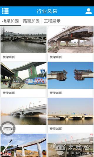 中国路桥加固截图1