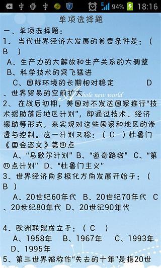 考研政治世界经济题库截图3