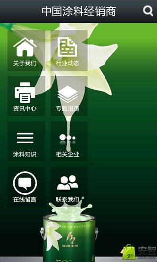 中国涂料经销商截图1