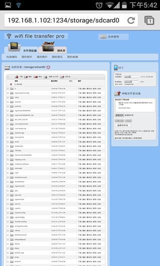 WiFi文件传输专业版截图1