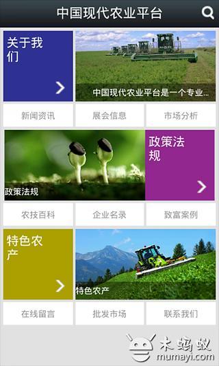 中国现代农业平台截图3