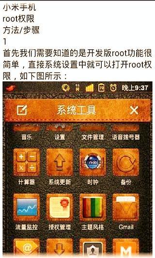 一键root权限技巧攻略截图3