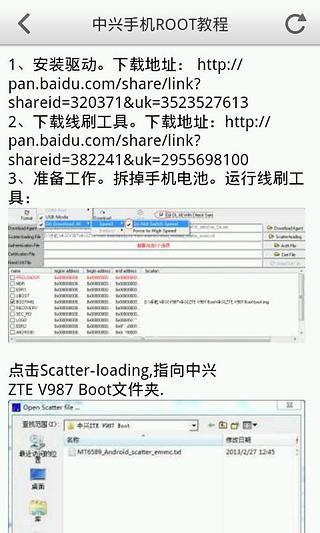 一键获取root权限讲堂截图4