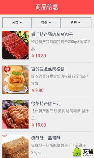 中国休闲食品门户截图2