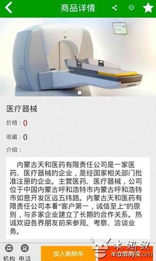 内蒙医疗截图1