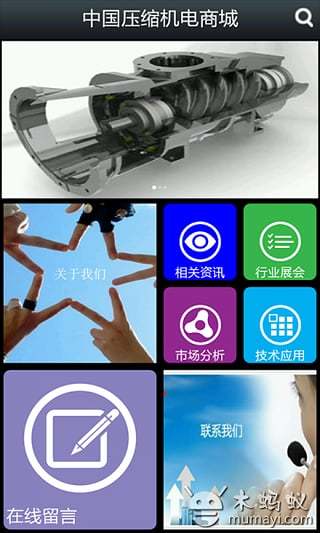 中国压缩机电商城截图1