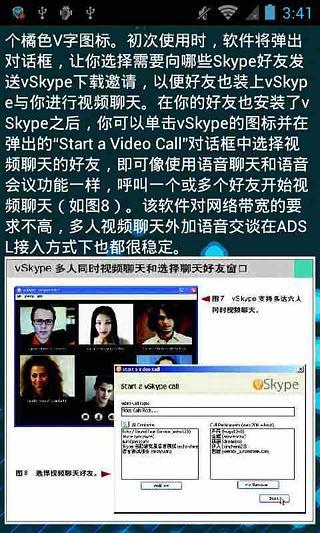 skype网络电话使用技巧截图4