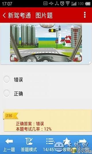 2014驾考通截图2