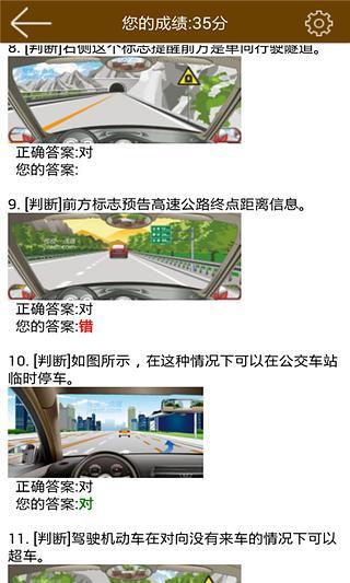 2014驾校通在线模拟题截图2