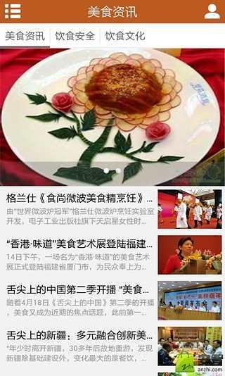 广东食品门户截图1