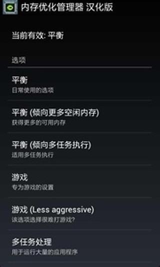 内存优化管理器 汉化版截图3