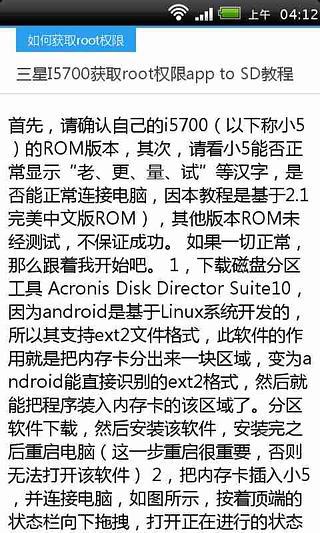 一键获取root权限秘笈截图3