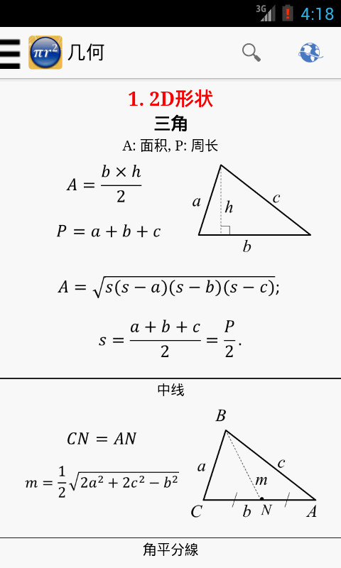 专业数学公式截图3
