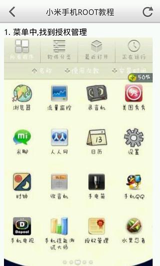 root一键智能教程截图1