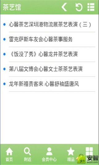 茶艺馆截图4